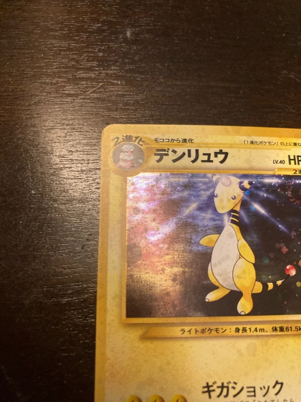 1996 and has a bit of wear Pokemon Yellow Ampharos Holographic Card